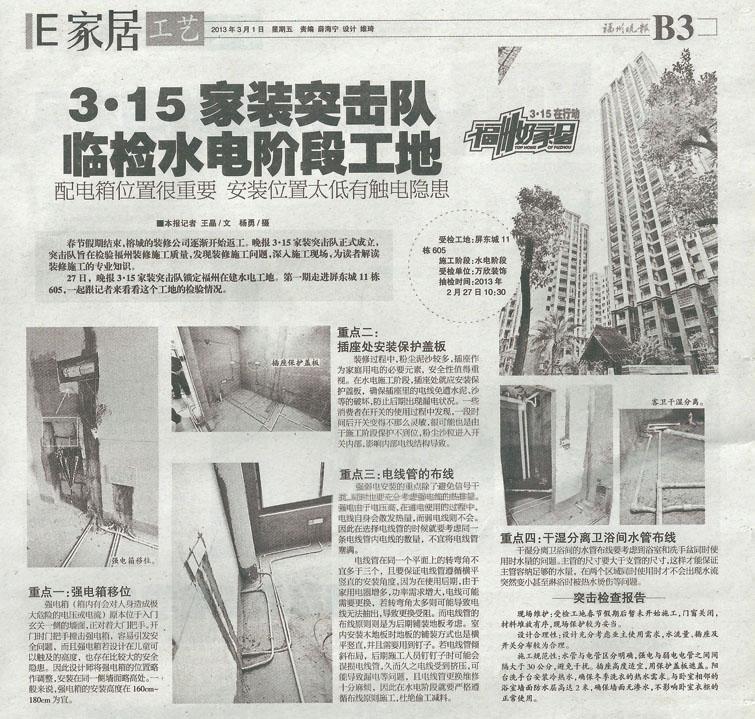 315家裝突擊隊.jpg 315家裝突擊隊.jpg