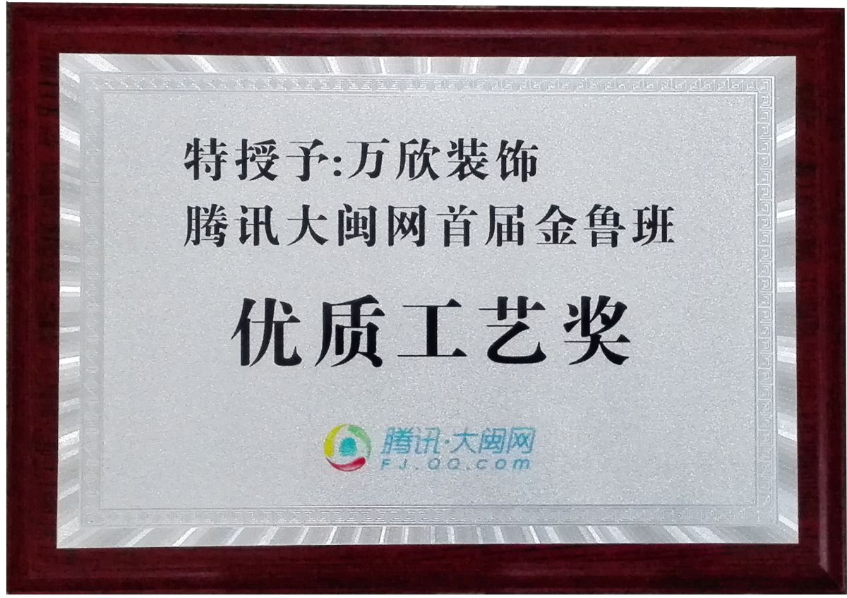 優(yōu)質(zhì)工藝獎.jpg 優(yōu)質(zhì)工藝獎.jpg
