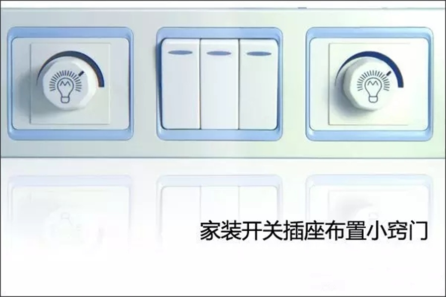 福州裝修設(shè)計(jì)-開(kāi)關(guān)插座安裝 福州裝修設(shè)計(jì)-開(kāi)關(guān)插座安裝